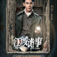 Strange Tales of Jiang Cheng Chinese Drama photo