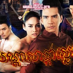 Sarb Dok Soi Thai Drama photo