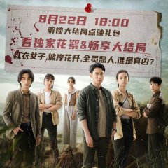 The Whole Truth Chinese Drama(2024) photo