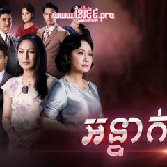 Buang Bai Bun Thai Drama photo