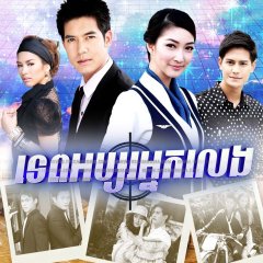 Nang Fah Kap Mafia Thai Drama photo