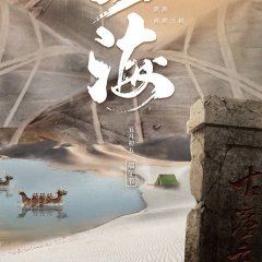 Tomb of the Sea Chinese Drama photo