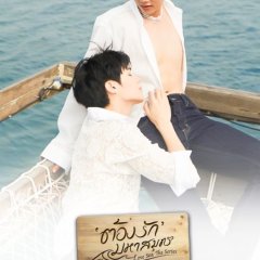 Love Sea Special Episode Thai Drama photo