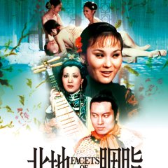 Facets of Love Hong Kong Movie photo