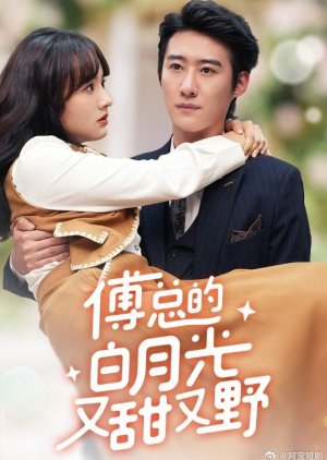 Fu Zong De Bai Yue Guang You Tian You Ye (2024) poster