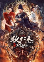 Di Renjie's Heavenly Palace Mirage Chinese Movie photo