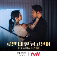 The Road: The Tragedy of One Korean Drama photo