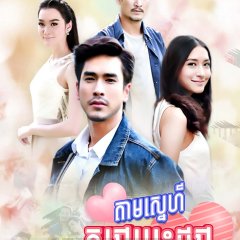 Tarm Ruk Keun Jai Thai Drama photo