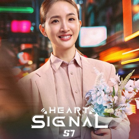 Heart Signal Season 7 (2024)