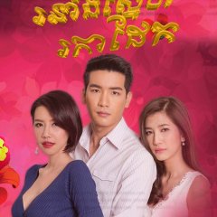 Man Dok Ngew Thai Drama photo