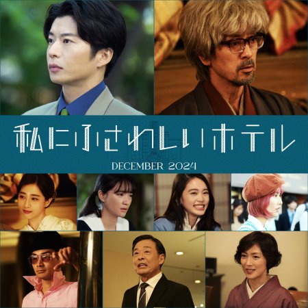 Watashi ni Fusawashi Hotel (2024)