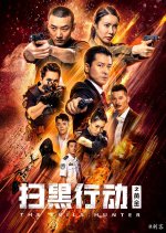 The Evils Hunter Chinese Movie photo