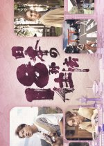 18 Ways of Living in Japan Hong Kong TV Program photo