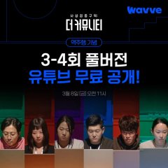 The Thought Verification Zone: The Community Korean TV Program photo