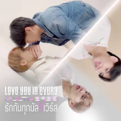 Love You in Every Multiverse Thai Drama photo