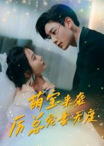 Meng Bao Lai Xi, Li Zong Chong Qi Wu Du Chinese Drama photo