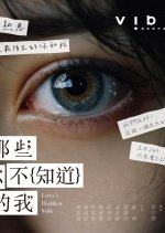 Love's Hidden Side Taiwanese Drama photo