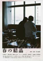 Spring, Snowflake Japanese Movie photo