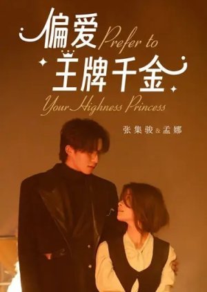 Prefer to Your Highness Princess (2024) poster
