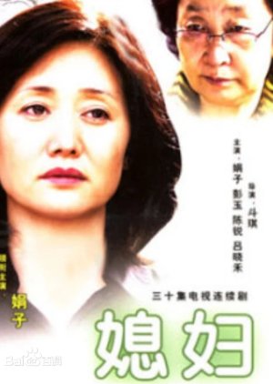 Xi Fu (2007) poster