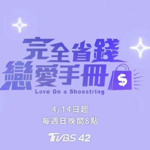 Love on a Shoestring (2024)