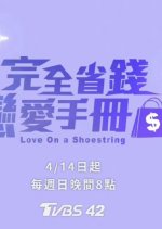 Love on a Shoestring Taiwanese Drama photo