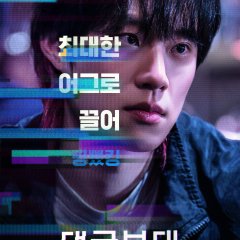 Troll Factory Korean Movie photo