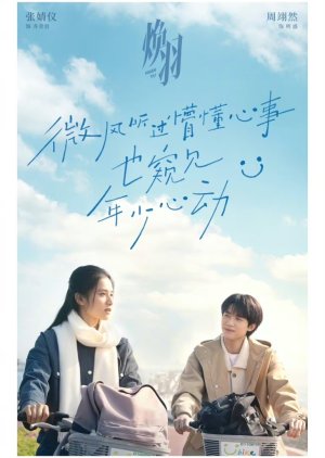 Huan Yu (2024) poster