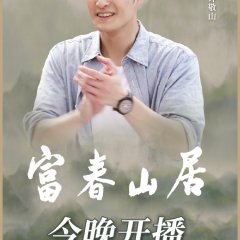 Fu Chun Shan Ju Chinese Drama photo
