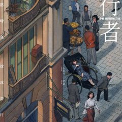 The Infiltrator Chinese Drama photo