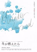 If Winter Burned Japanese Movie photo