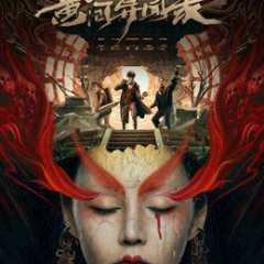 Anecdotes of the Yellow River Chinese Movie photo