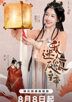 My Charming Villainous Emperor Chinese Drama photo