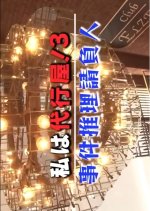 Watashi Wa Daikouya! 3: Jiken Suiri Ukeoinin Japanese Drama photo