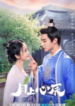 My Jealous Husband Chinese Drama photo