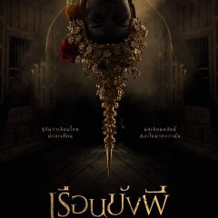 Home Sweet Hell Thai Movie photo