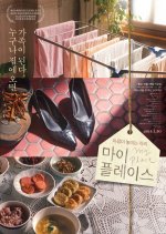 My Place Korean Movie photo