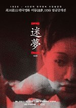 Sweet Dream - The Death Lullaby Korean Movie photo