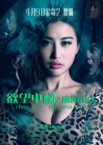 Desire Elevator Chinese Movie photo