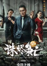 Kill the Drug Lords Chinese Movie photo