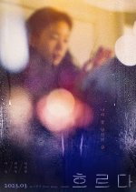 On the Sand House Korean Movie photo