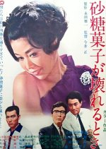 When the Cookie Crumbles Japanese Movie photo