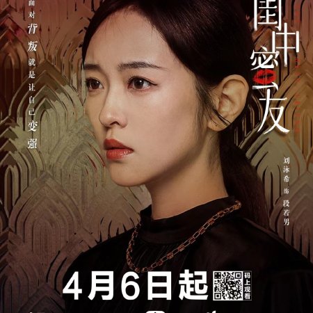 Gui Zhong Mi You (2023)