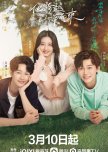 I Belonged to Your World chinese drama review