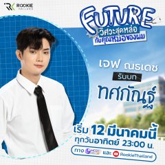 Future Thai Drama(2023) photo