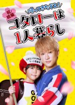 Kaettekitazoyo! Kotaro wa Hitori Gurashi Japanese Drama photo