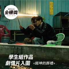 The Funeral Taiwanese Movie(2018) photo