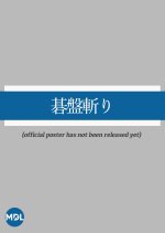 Bushido Japanese Movie(2024) photo