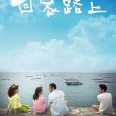 The Road Home Taiwanese Drama(2015) photo