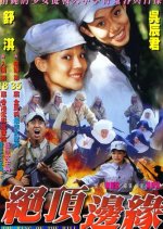 The Ring of the Hill Taiwanese Movie photo